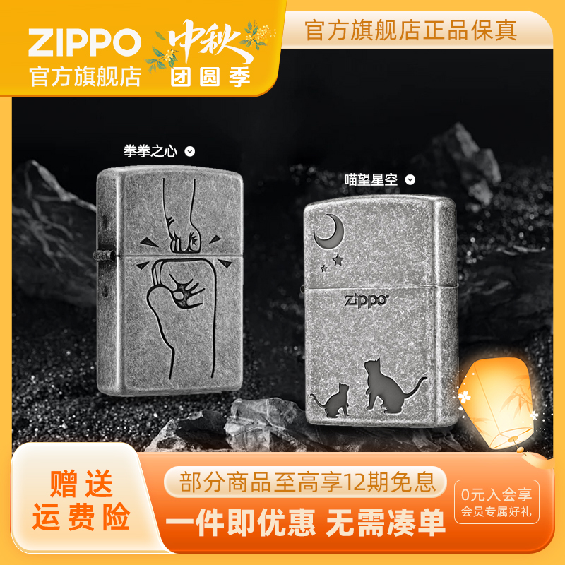 ZIPPO打火机喵望星空/拳拳之心经典防风个性创意送男友生日礼物