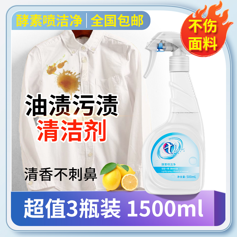 七澳喷洁净干洗店专用家用强力去污剂领必净喷剂领洁净衣领净去油