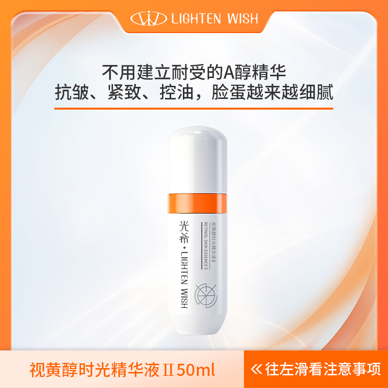 【老王专属】光希视黄醇时光精华液抗皱紧致控油a醇a醛