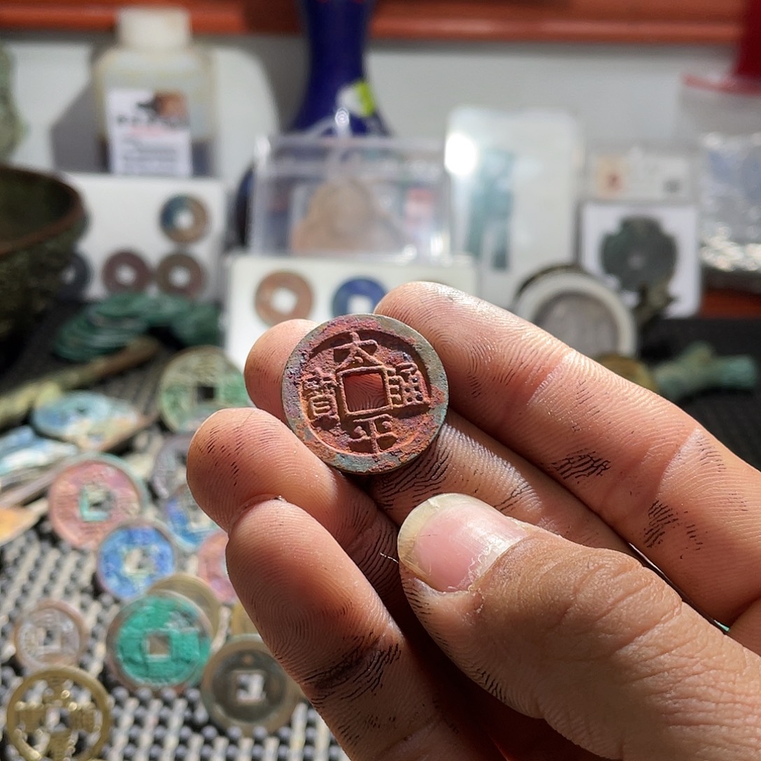 大理石磁石太平通宝45255