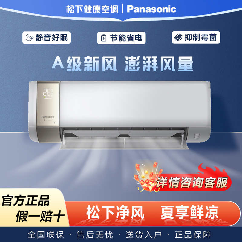 松下空调1.5匹冷暖空调一体机挂壁式健康新风直流变频J13AKT10