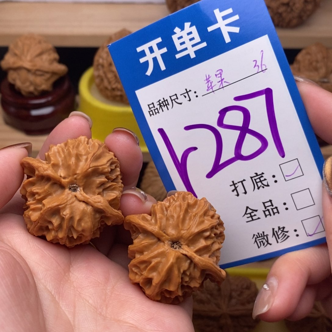 把件文玩核桃苹果园36