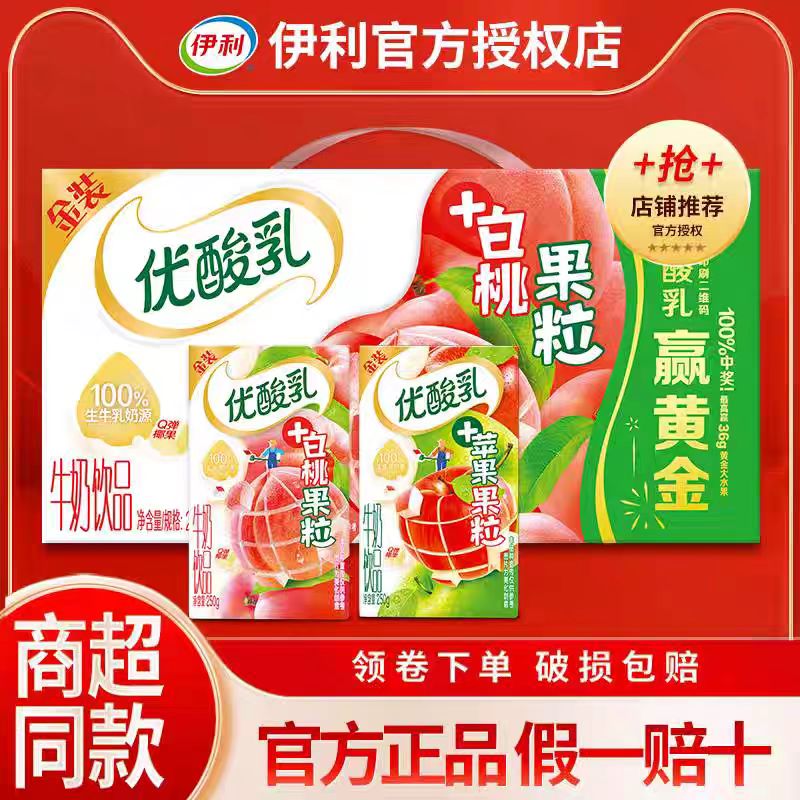 伊利白桃优酸乳果粒饮品250ml*24盒早餐必备营养奶 7月