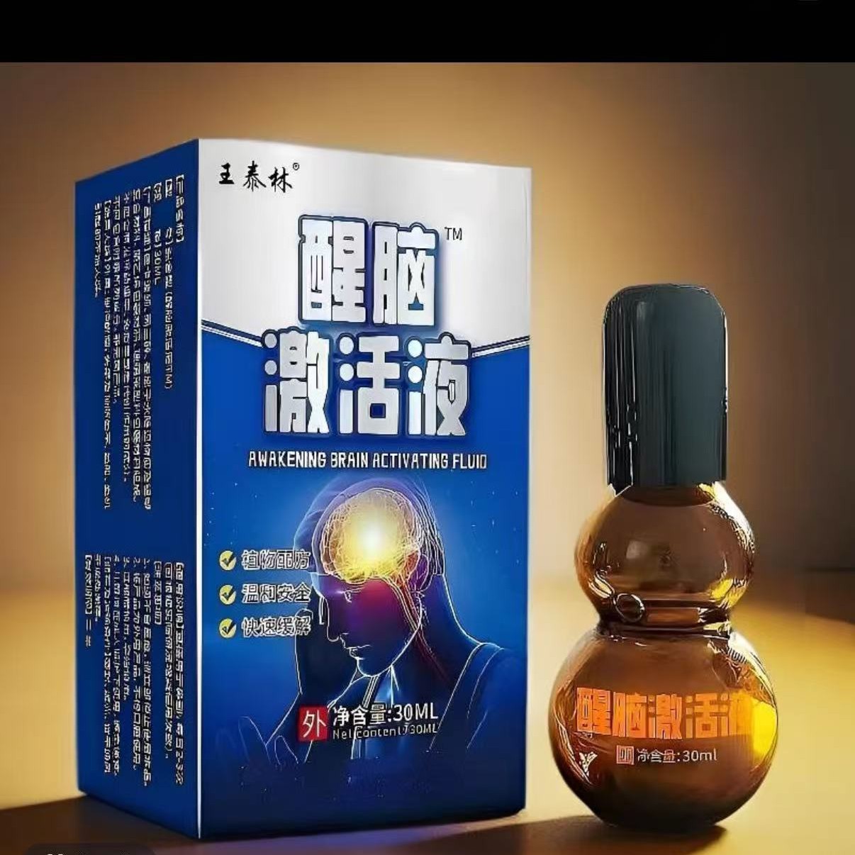 醒脑激活液植物萃取外用精油缓解