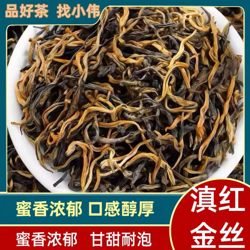 (小伟茶叶)2025新茶滇红金丝XT354