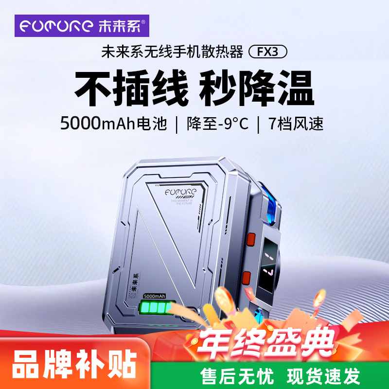 未来系手机散热器磁吸半导体手机平板降温神器游戏电竞带背夹 FX3