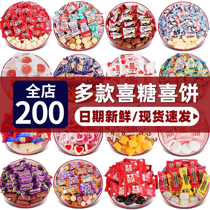 喜糖散装批发结婚订婚巧克力蔓越专用高级混合新款糖果枣
