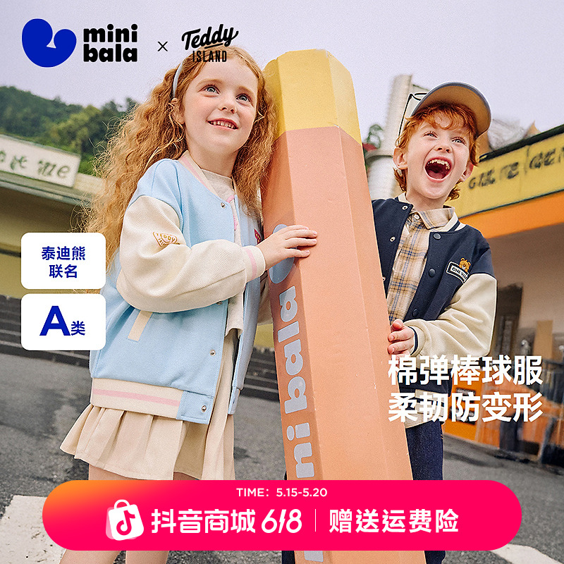 【泰迪熊联名】迷你巴拉男女童棒球服秋冬儿童学院风外套休闲针织