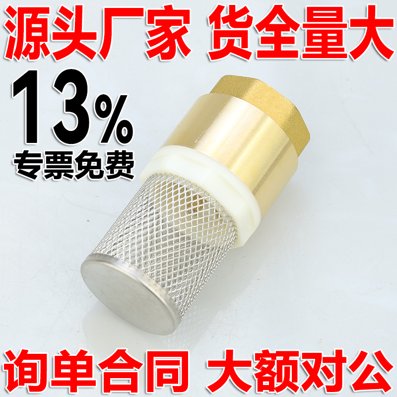 黄铜立式底阀过滤网油泵止回阀立式单向汽油柴油抽油泵底滤网过滤