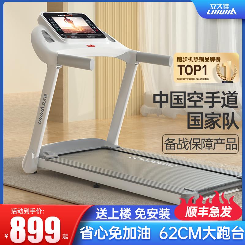 立久佳9跑步机家用款小型静音可折叠电动走步爬坡室内健身房专用