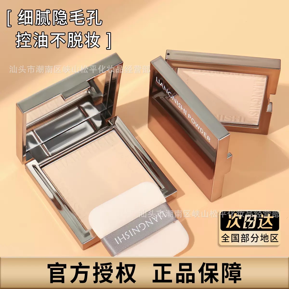 柔焦蜜粉饼轻薄服帖磨皮哑光定妆粉【老2老3老4老5老6老7专属链接】