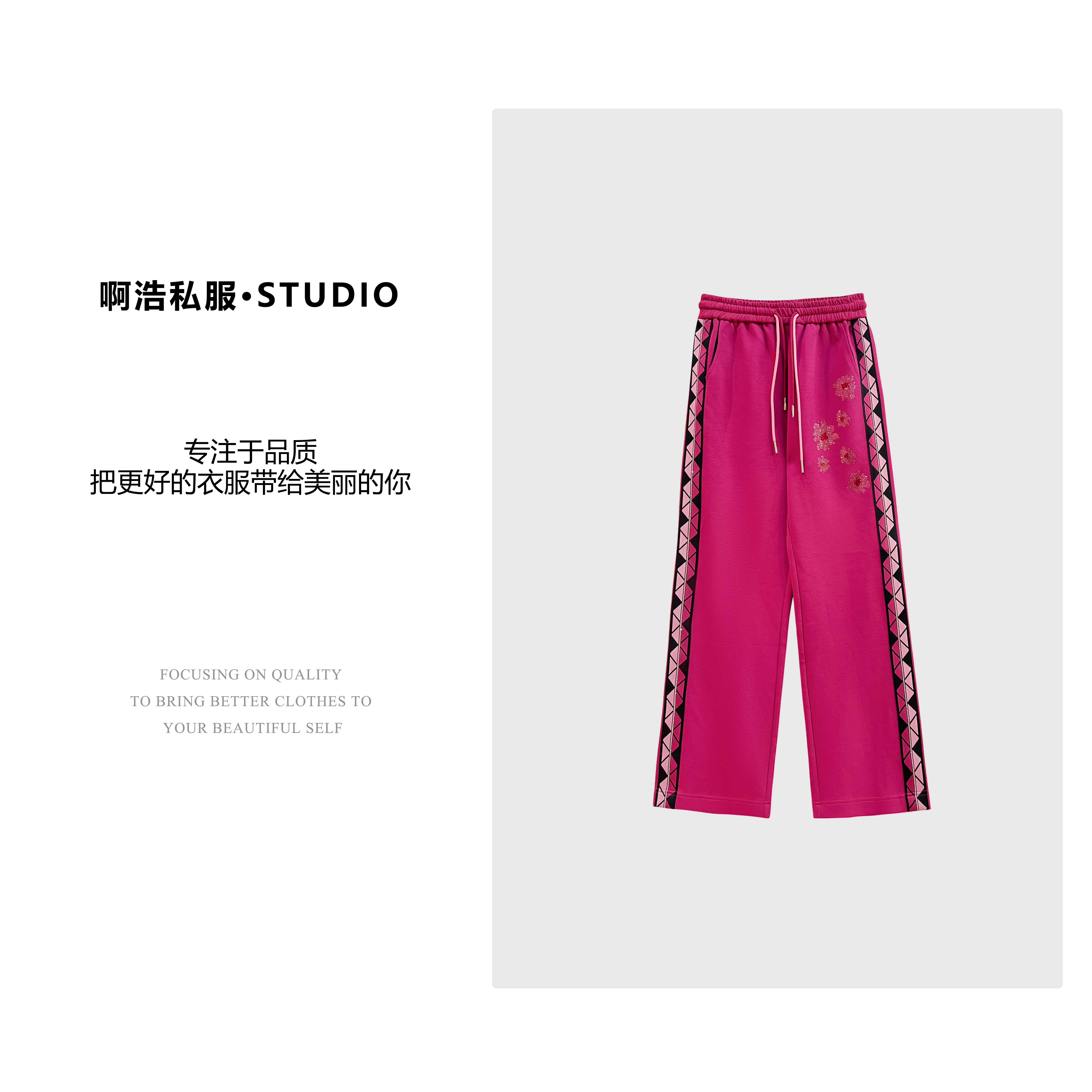 【啊浩私服】冬季加绒新款时尚烫钻显瘦百搭宽松休闲裤#3094