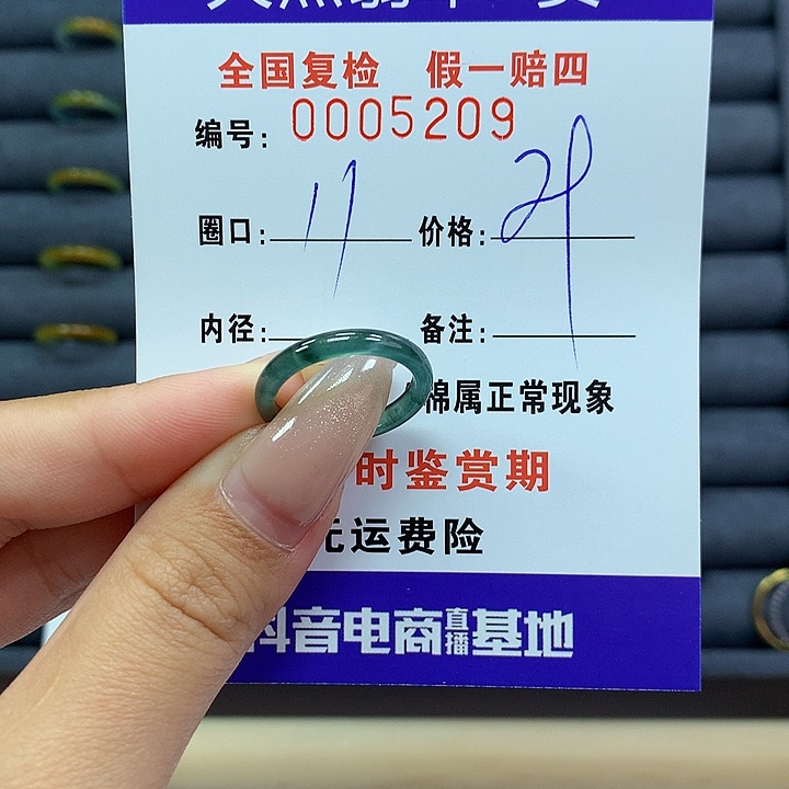 翡翠戒指未镶嵌，。     5209