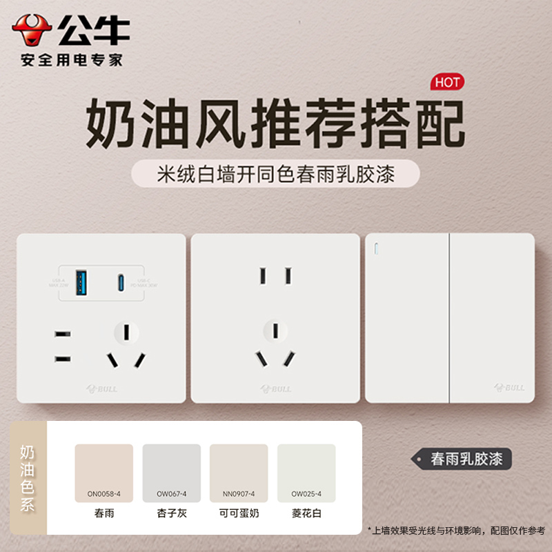 （全屋两室三室套餐）公牛开关插座面板86暗装家用套装官方旗舰正品
