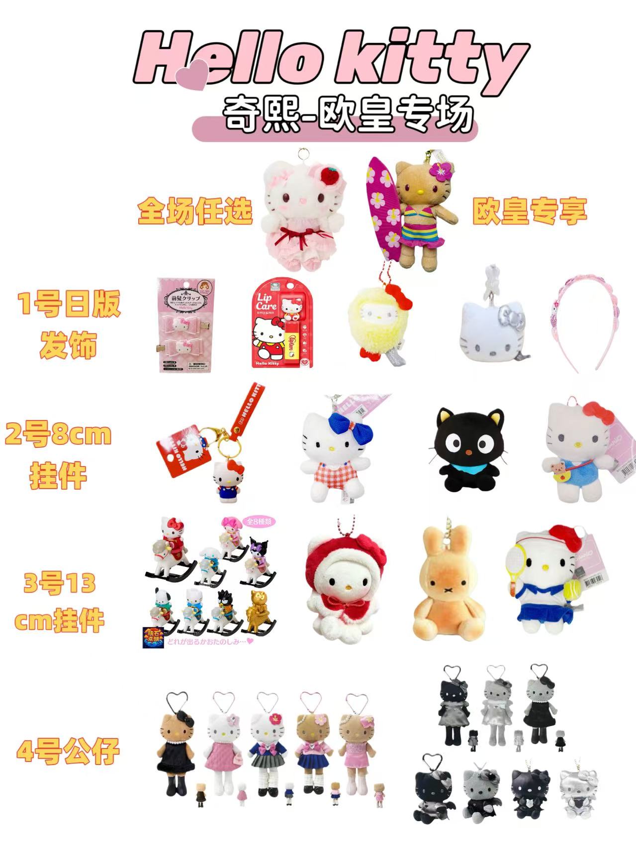 【欧气满满版】正版日韩kitty毛绒包挂公仔代转