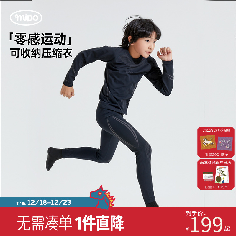 【贴身收纳套装】mipo儿童秋冬户外运动健身套