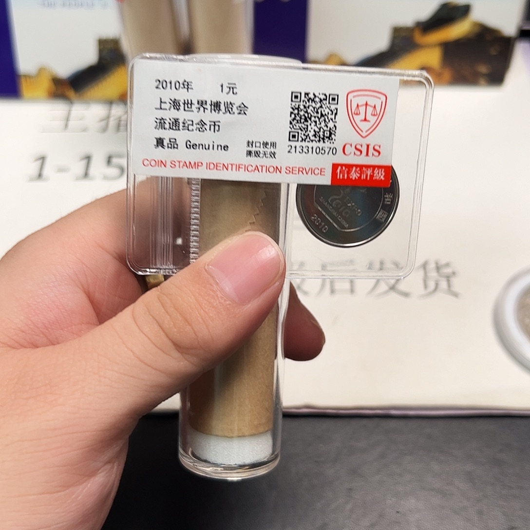 其他普通金属八六二币王评级卷