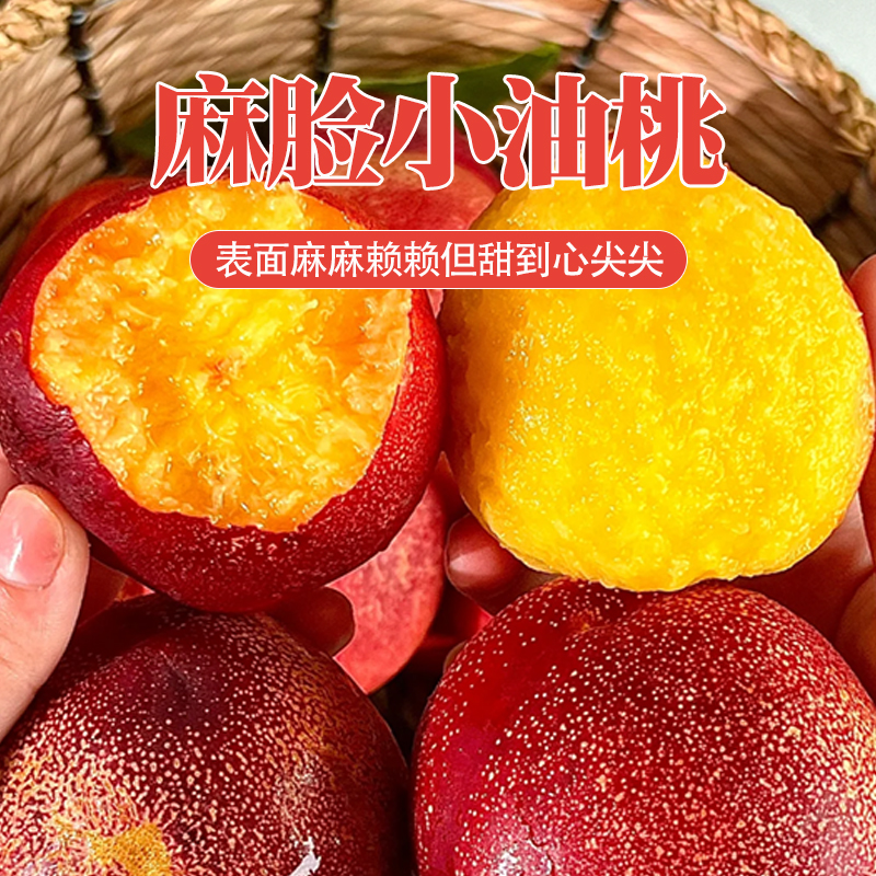 【坏果包赔】新疆麻脸嘎嘎甜油桃净重5斤（个别大小不一）