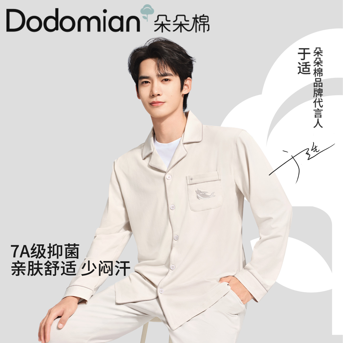 【于适同款】朵朵棉男士套装春秋款2025新款莱卡棉7A级抗菌家居服
