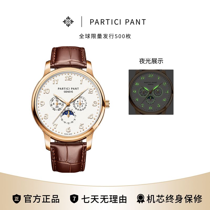 PARTICI PANT 多功能系列 夜光防水男士全自动腕表P5327-B