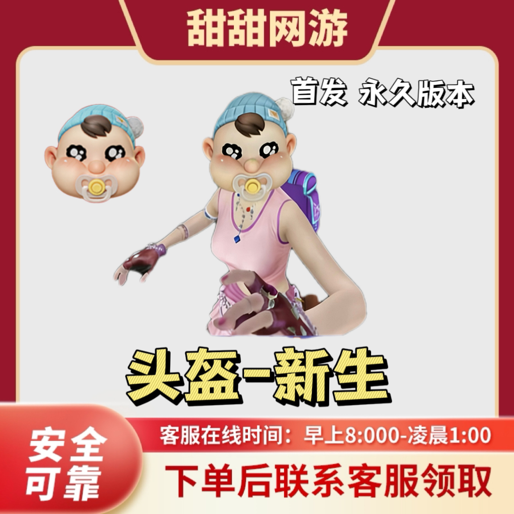 CF穿越火线端游新生-头盔穿越火线头饰头盔新生