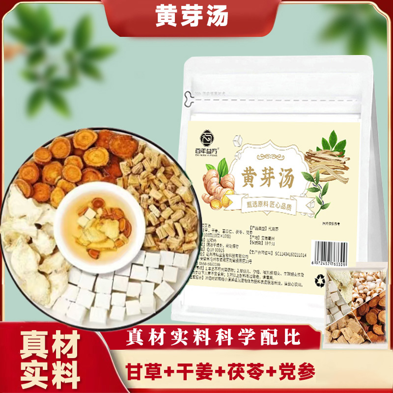 【双11福利给个运费带走】黄芽汤茯苓党参干姜冲泡方便袋泡茶泡茶饮