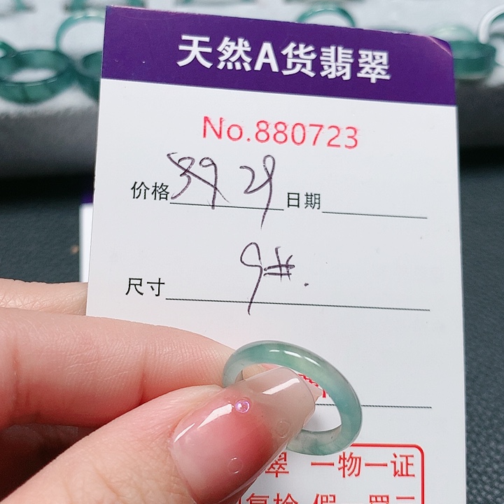 翡翠戒指未镶嵌9号
