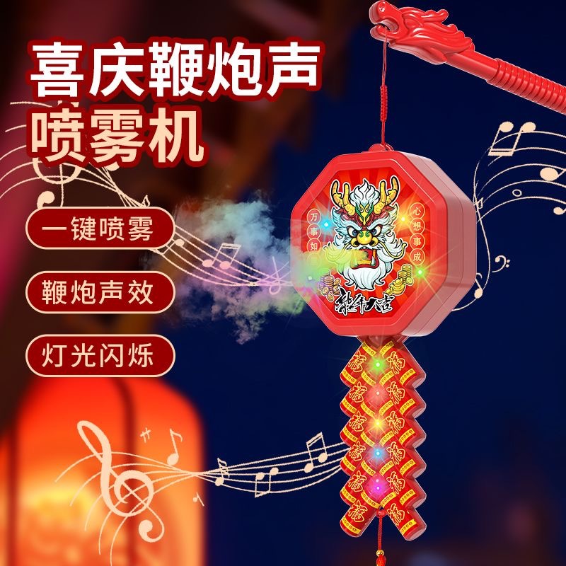新年礼物玩具男童6-12岁网红爆款手提灯笼喷雾发光音乐鞭炮灯笼