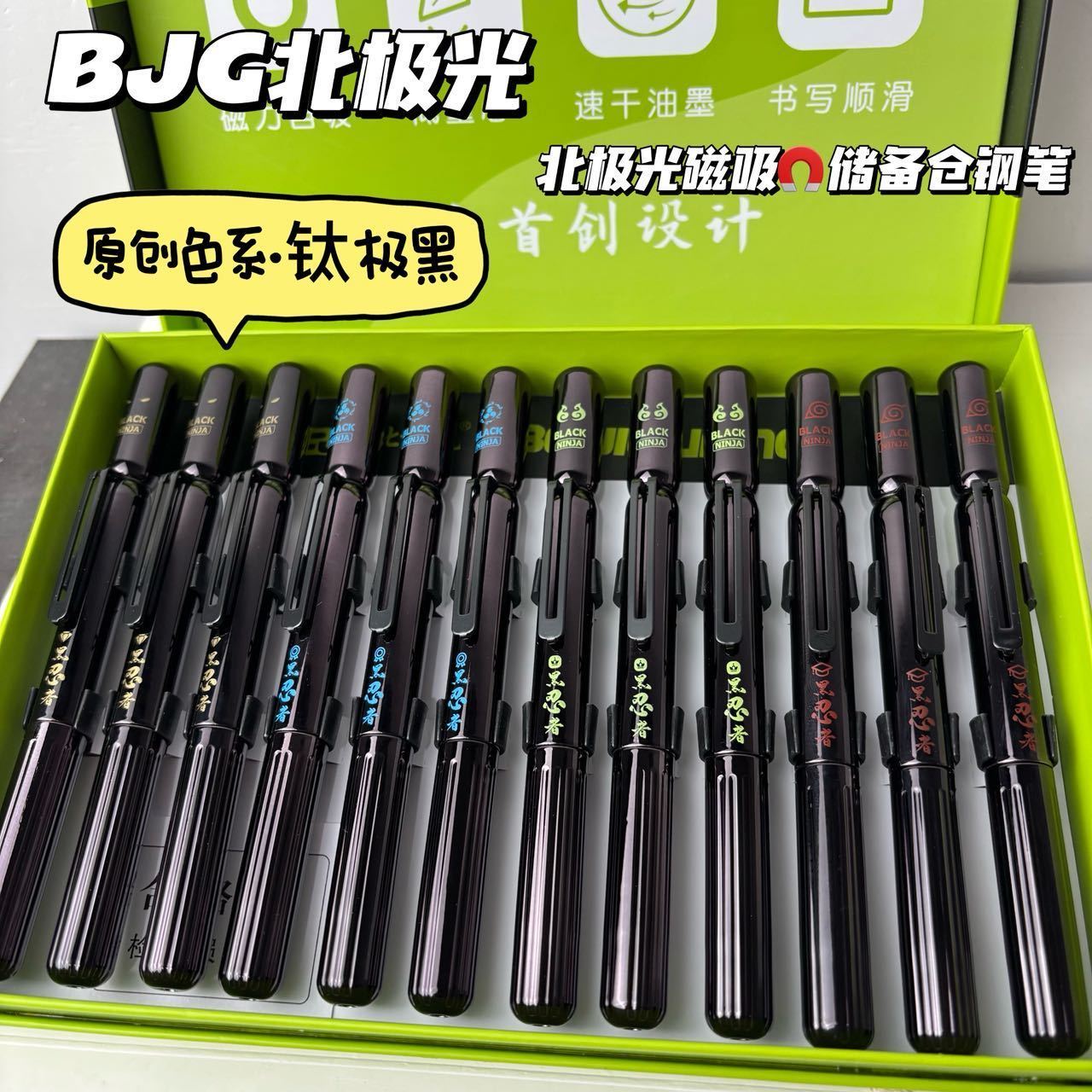 新疆包邮 新款黑科技磁吸北极光笔帽换囊钢笔小笔尖速干可擦