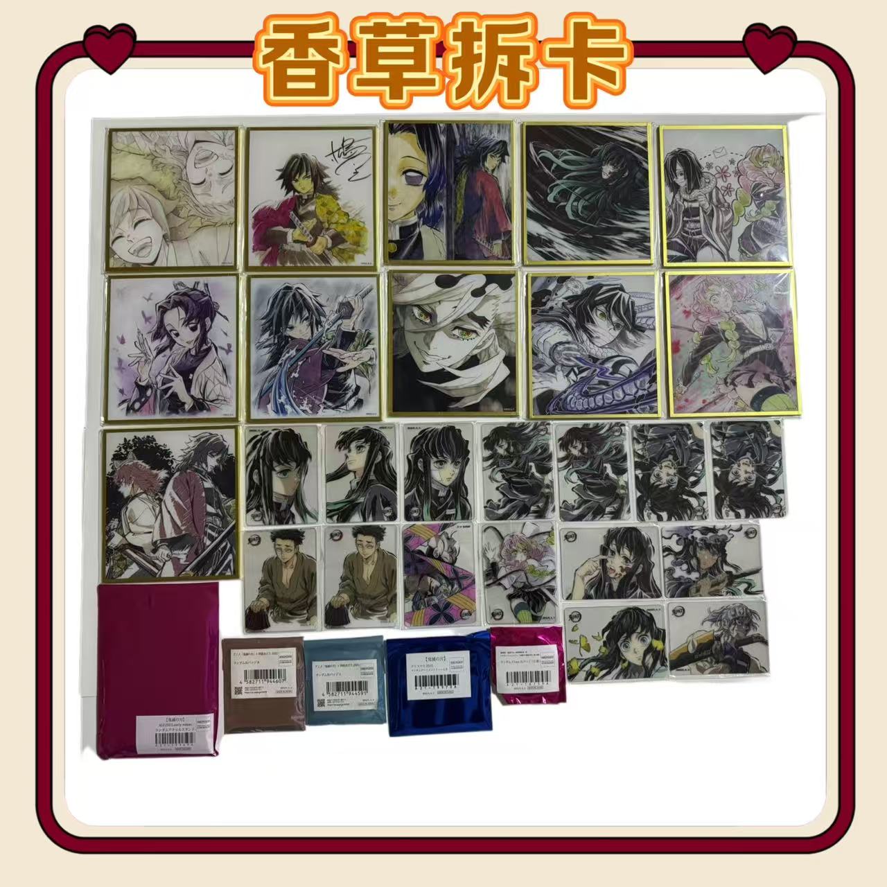 【香草国现】鬼灭之刃dining幕间画&银幕画三折叠透卡混池盲盒