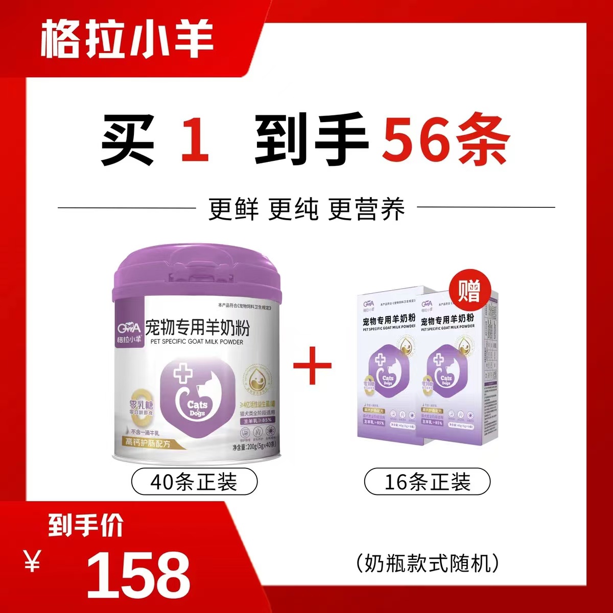 格拉小羊宠物专用羊奶粉DHA乳铁蛋白牛磺酸益智免疫猫犬全阶段