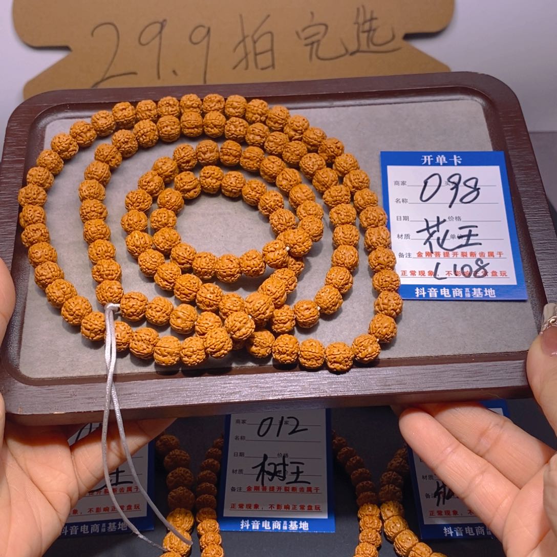 金刚菩提手串098，花王，10