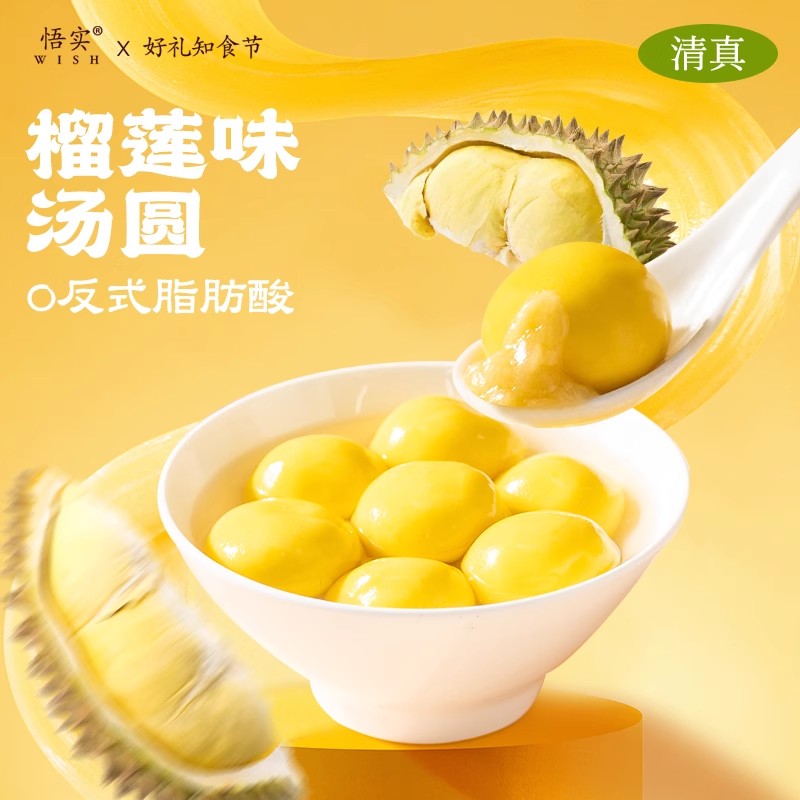 清真汤圆榴莲馅水果流心多种口味网红元宵家用手工糯米糍芋圆速冻