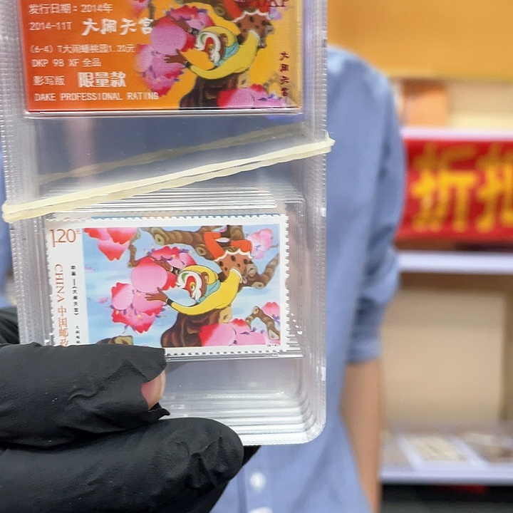 大闹天宫套票一套盒子