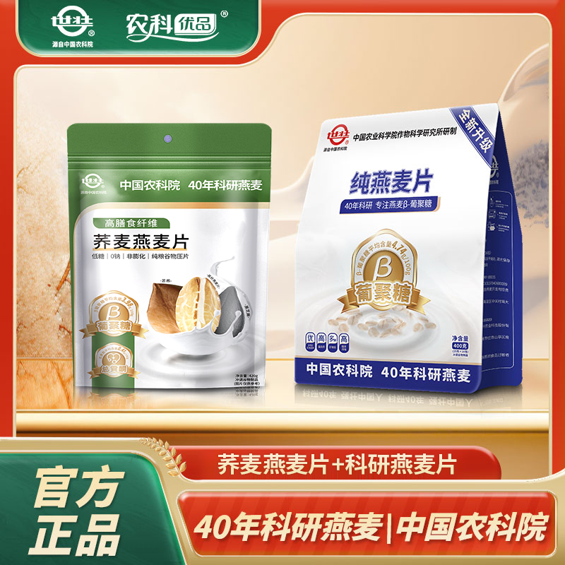 中国农科院世壮 纯燕麦片400g荞麦燕麦片组合