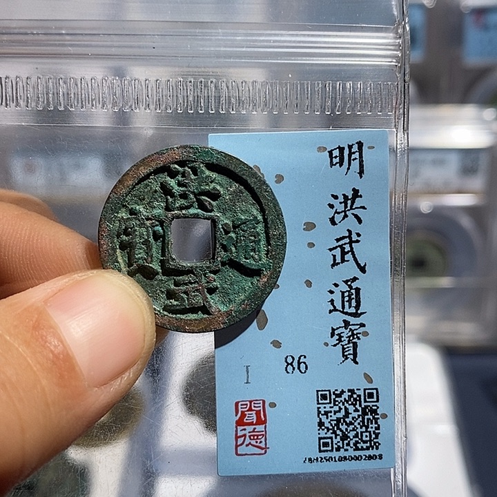 铜二妹洪武通宝评级