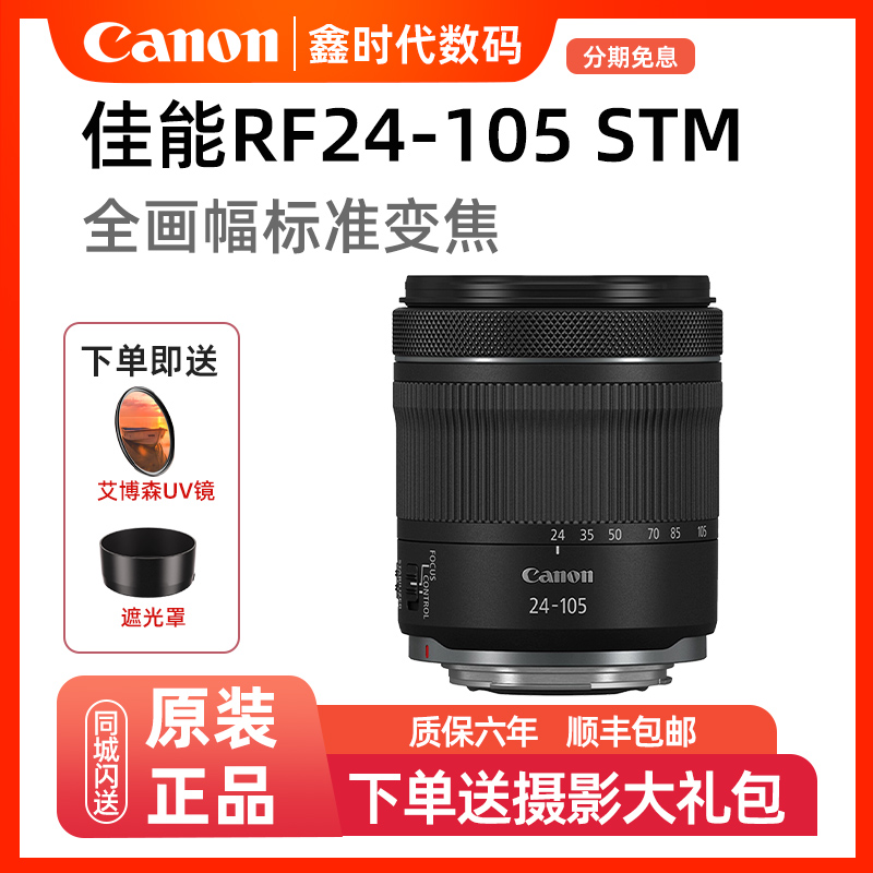 未拆封 Canon/佳能 RF 24-105mm STM全画幅微单相机广角长焦镜头