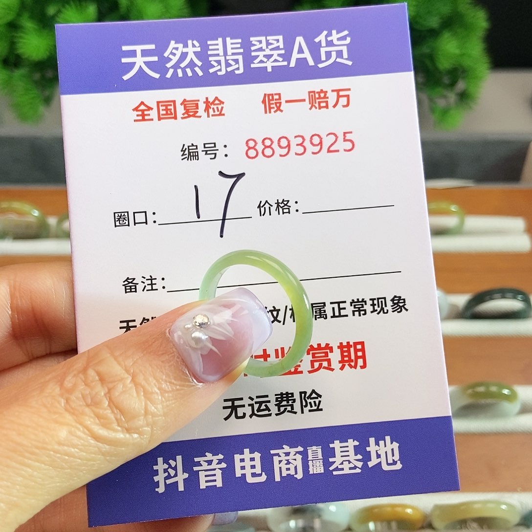 翡翠戒指未镶嵌3925.........