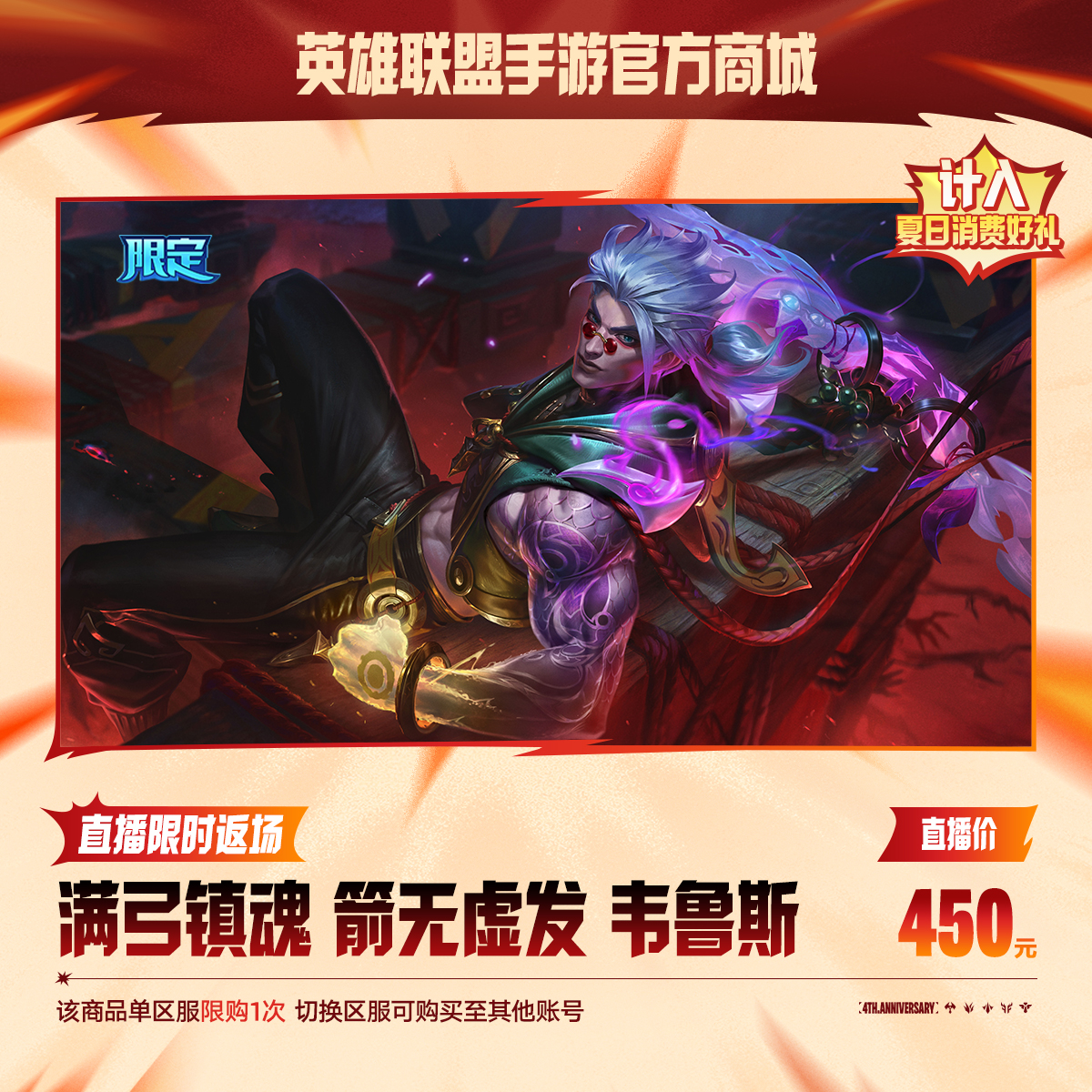 满弓镇魂 箭无虚发 韦鲁斯【LOLM官方直充】