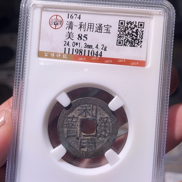 铜EB封装评级盒子币一个1044