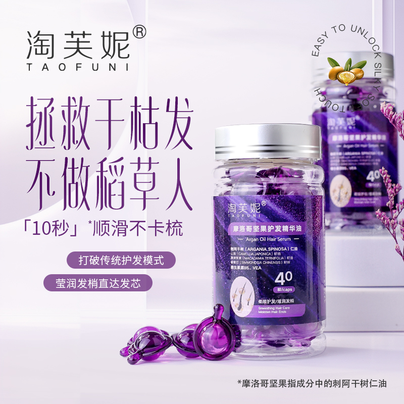 2瓶到手摩洛哥护发精华油胶囊改善干枯毛躁烫染滋润锁色免洗便携
