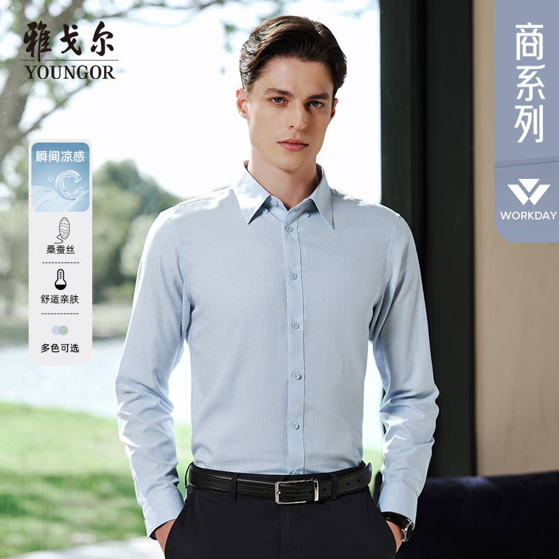 【10%桑蚕丝凉感】雅戈尔春季格纹商务休闲易打理长袖衬衫男