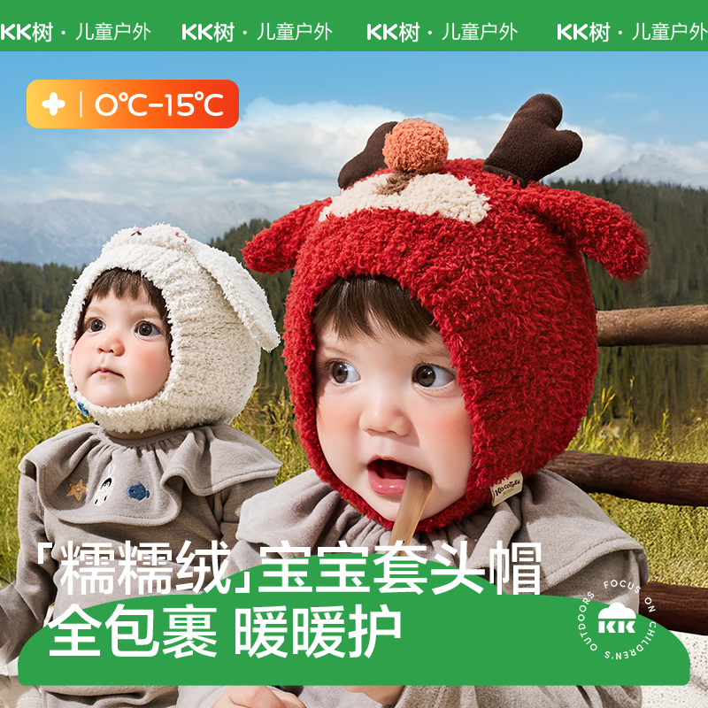 KK树宝宝帽子秋冬男童女孩幼儿护耳帽A类婴儿套头帽25新款冬帽