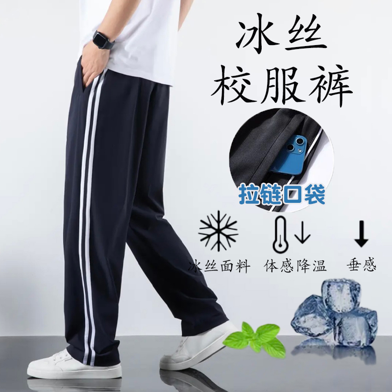 冰丝校服裤子藏青色一道杠初高中小学生夏薄款速干二条杠运动长裤