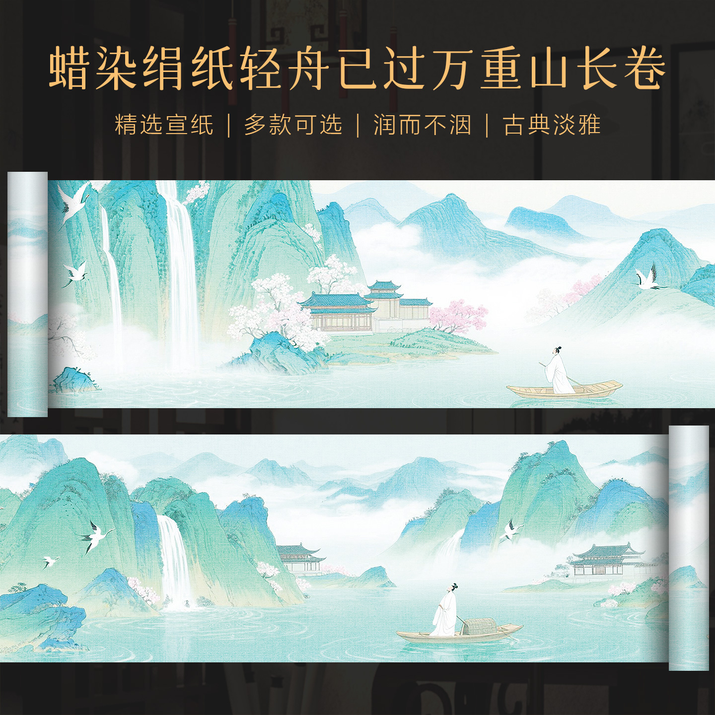 景阳阁蜡染绢纸轻舟已过万重山微喷宣纸长卷加厚毛笔字书法作品纸