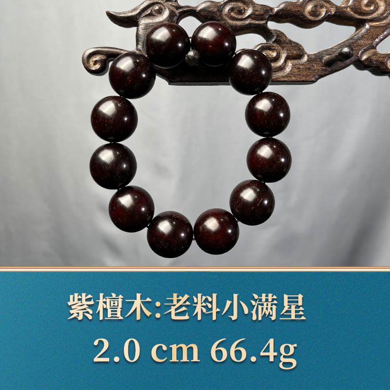 三福（红木）46456 老料小满星 紫檀木