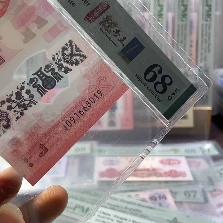 蛇钞68分-091668019-倒置号-首曰四标