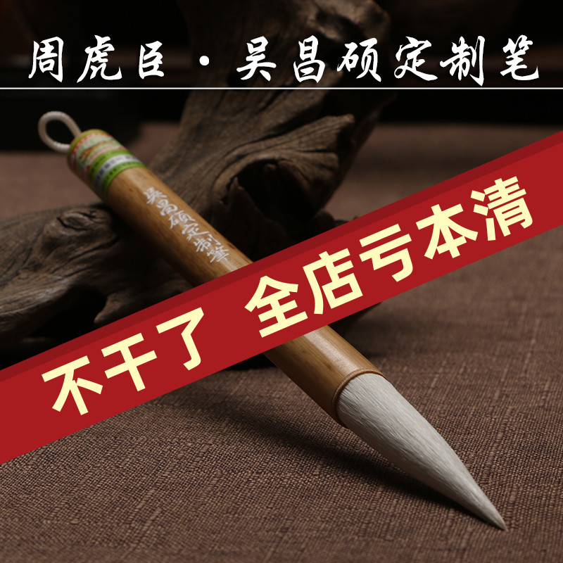正品上海周虎臣吴昌硕定制笔狼羊兼毫毛笔大楷篆书榜书毛笔推荐