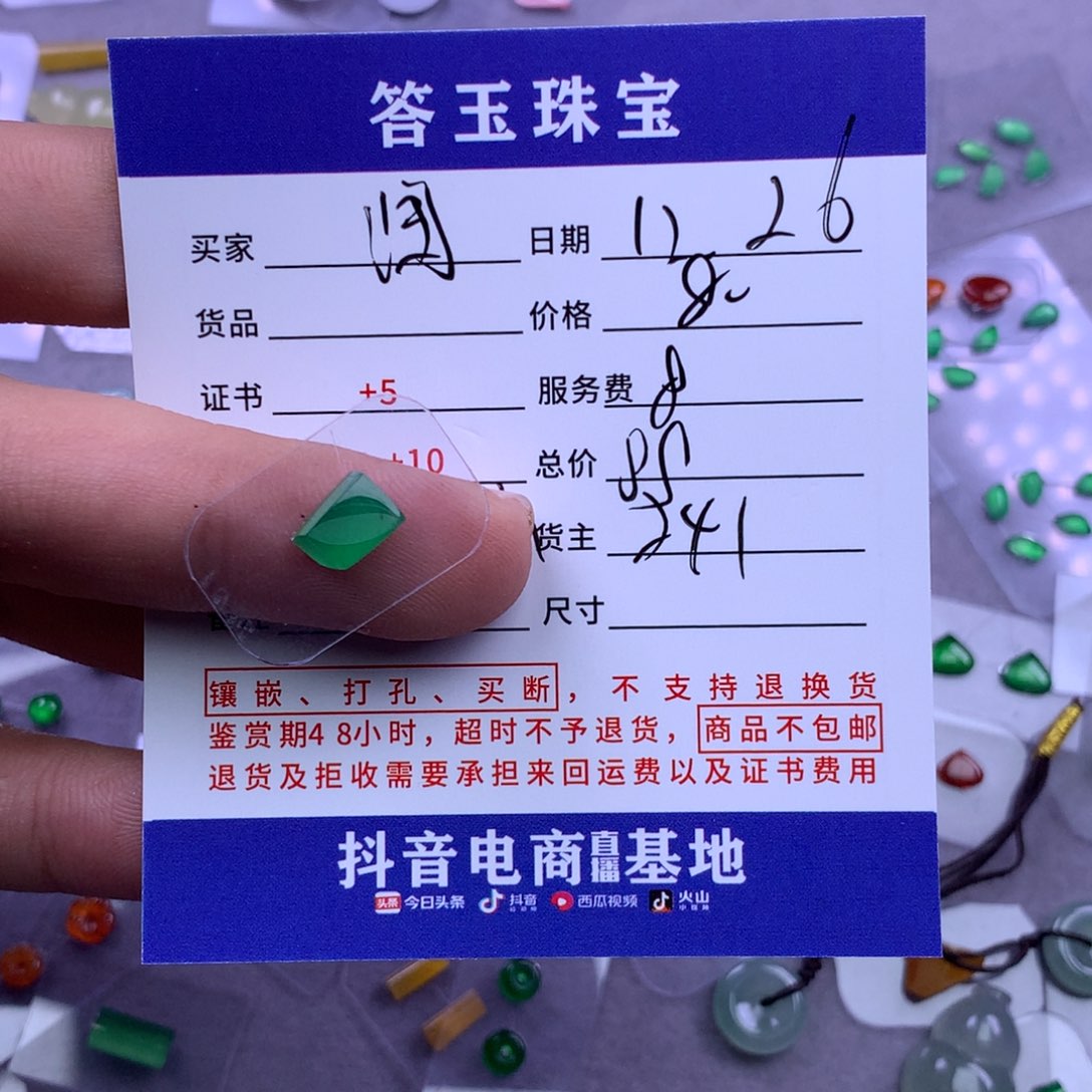未镶嵌挂件翡翠润****器