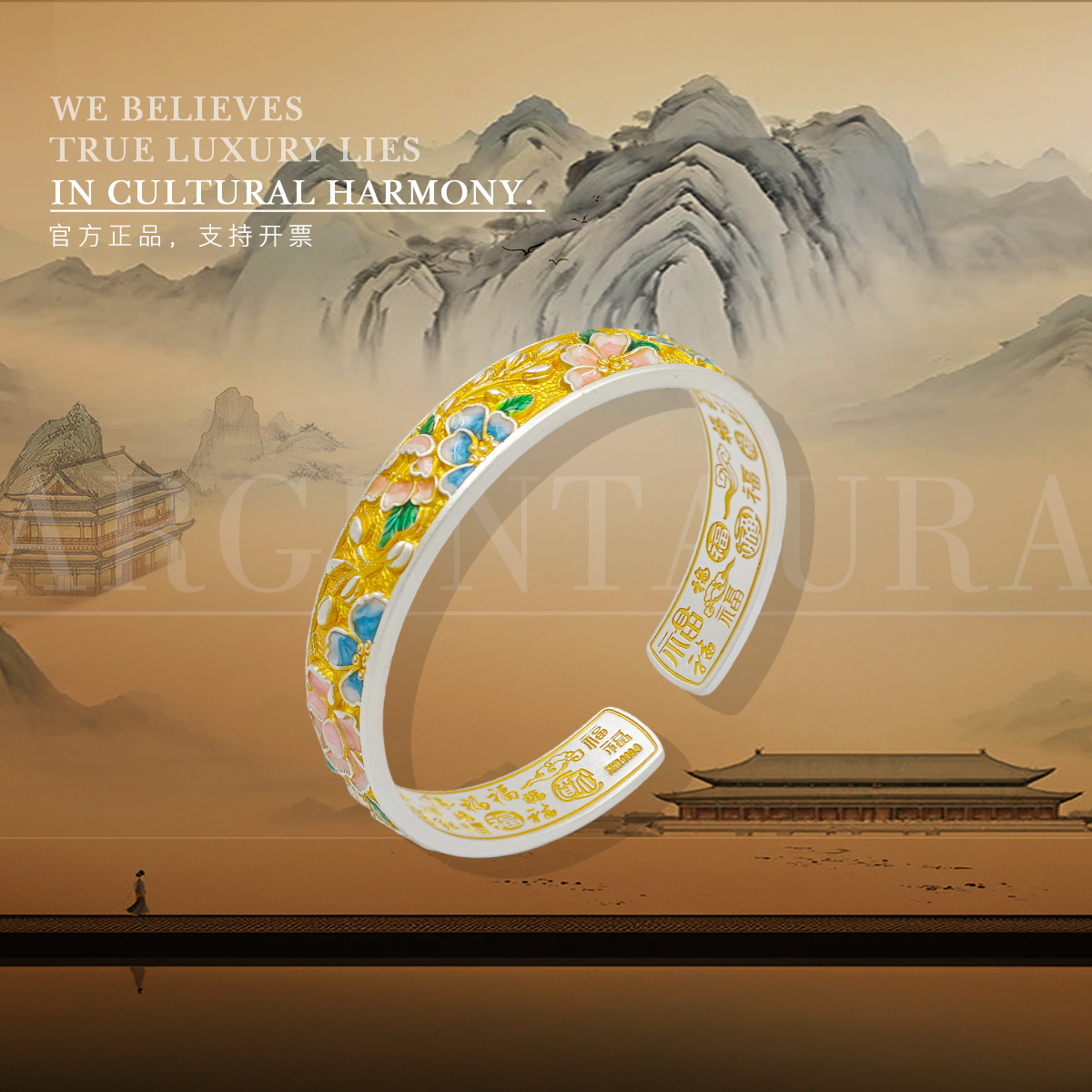 足银珐琅手镯 银卷风Argentaura | 梅花百福底对口手镯新中式镯子